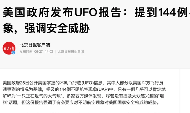 中国历史上有哪些UFO事件